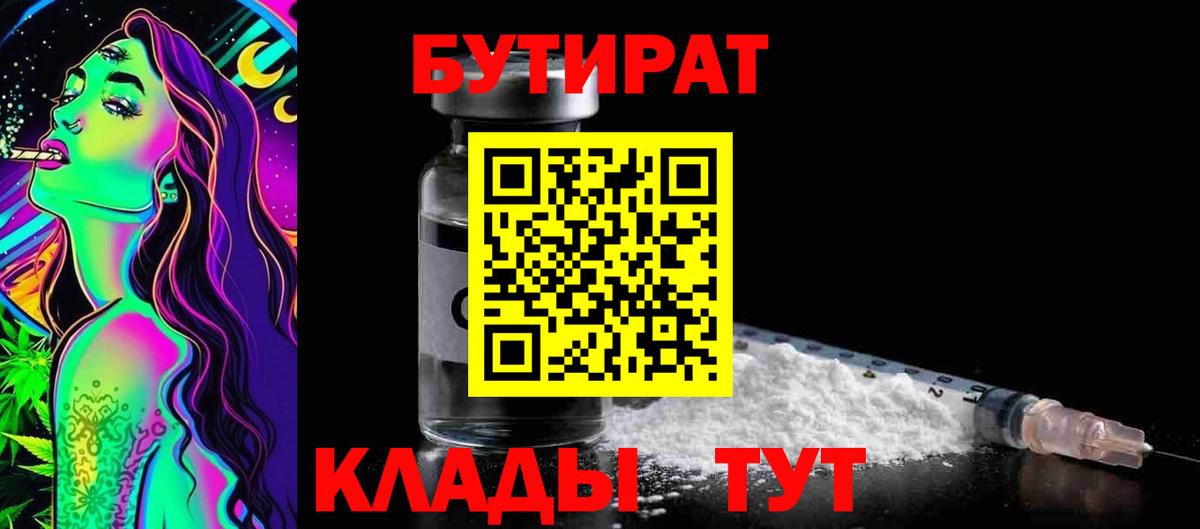 Бутират бутик  Вход с VPN  Красный Сулин 