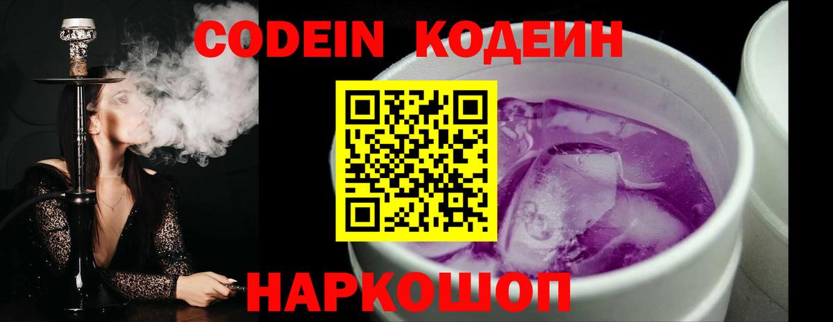 Кодеиновый сироп Lean Purple Drank  Вход с VPN  Кодеиновый сироп Lean Purple Drank  Красный Сулин 