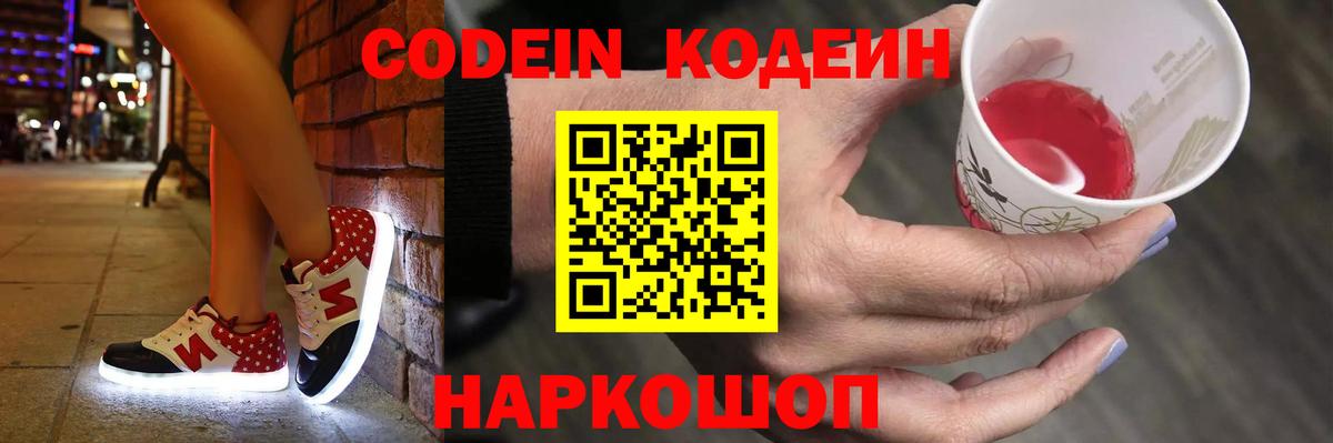 Кодеиновый сироп Lean Purple Drank Красный Сулин