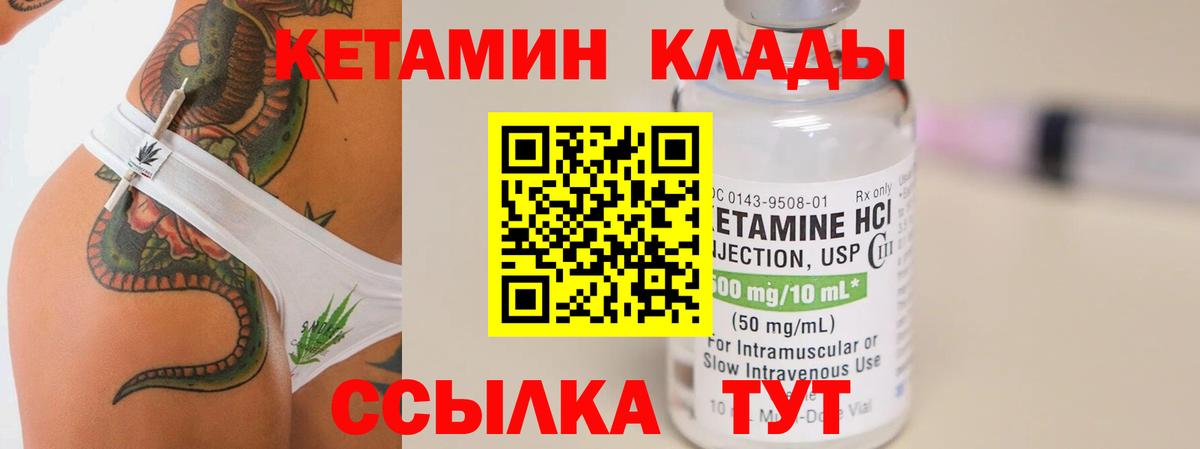 КЕТАМИН VHQ Красный Сулин