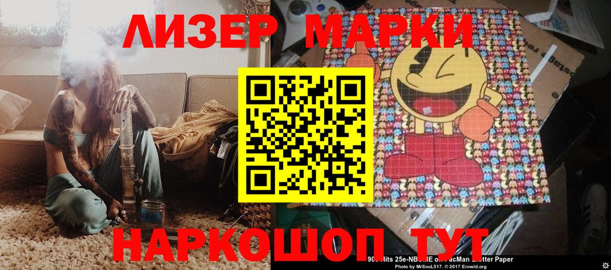 Марки 25I-NBOMe 1,8мг Красный Сулин